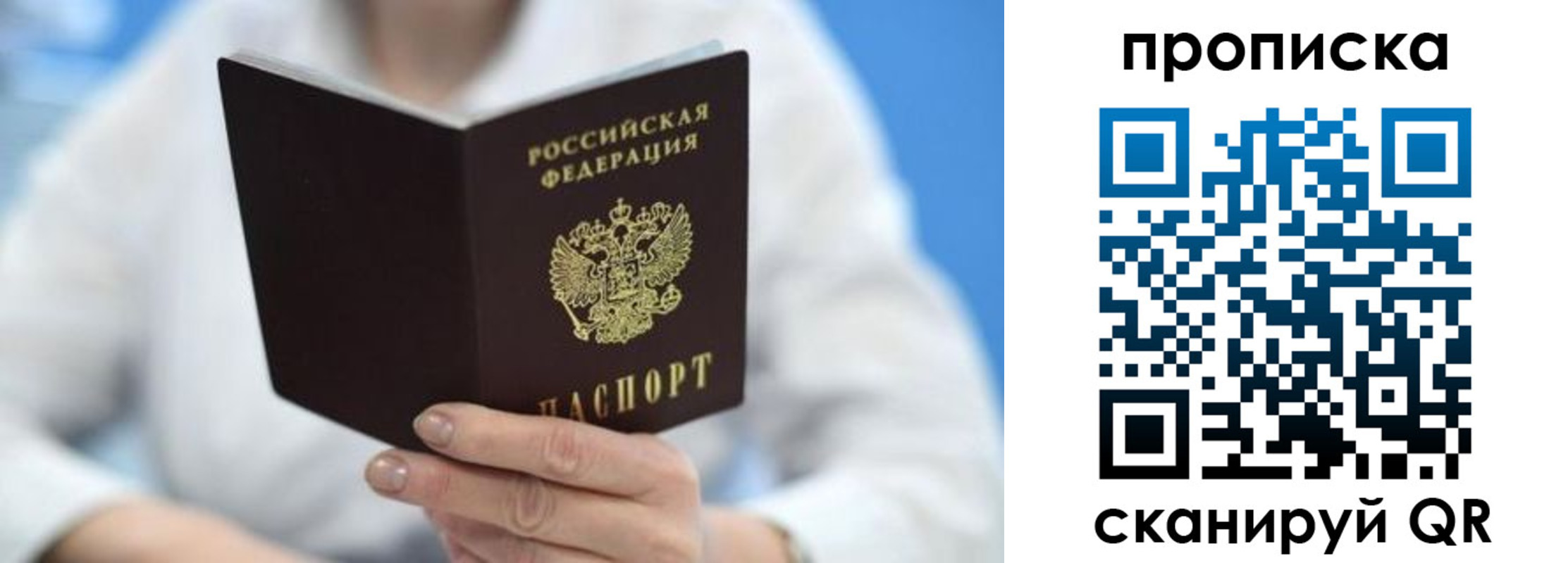 прописка регистрация в Рубцовске
