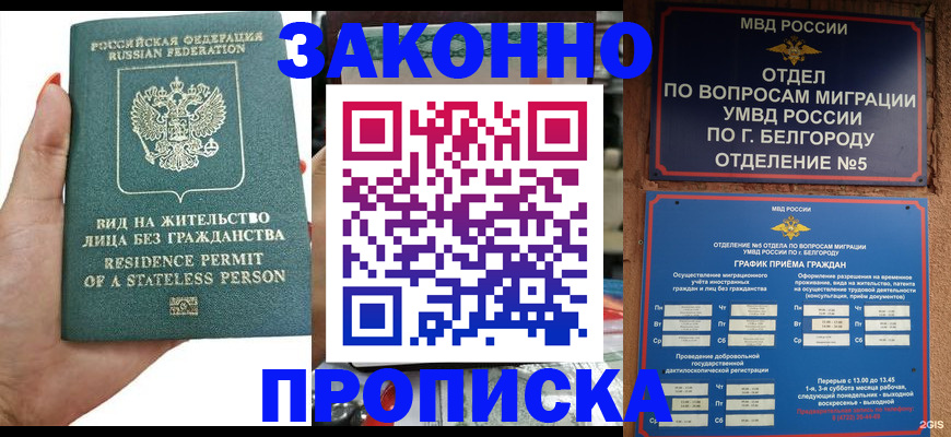 прописка для кредита в Рубцовске