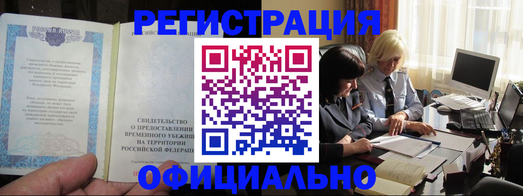 прописка штамп в Рубцовске