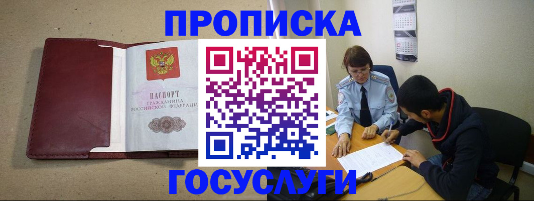 прописка для школы в Рубцовске