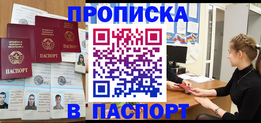 прописка поиск в Рубцовске