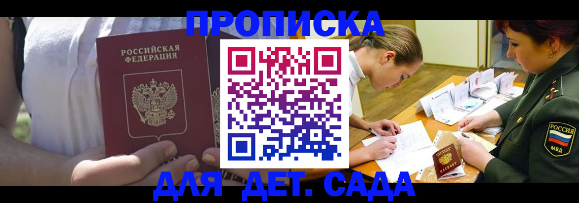 прописка 2025 в Рубцовске