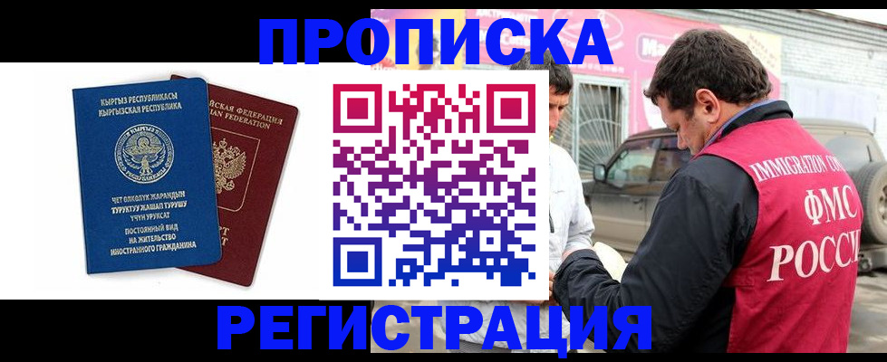временная регистрация собственник в Рубцовске