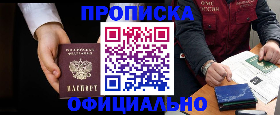 временная регистрация 2025 в Рубцовске