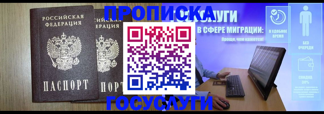 временная регистрация купить в Рубцовске